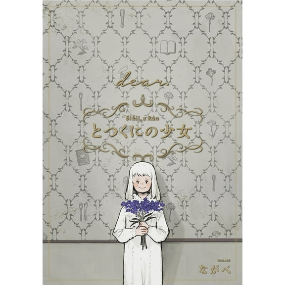 The Girl From the Other Side: Siúil, a Rún: The Girl From the Other Side: Siúil, a Rún Vol. 12 - [dear.] Side Stories (Series #12) (Paperback)
