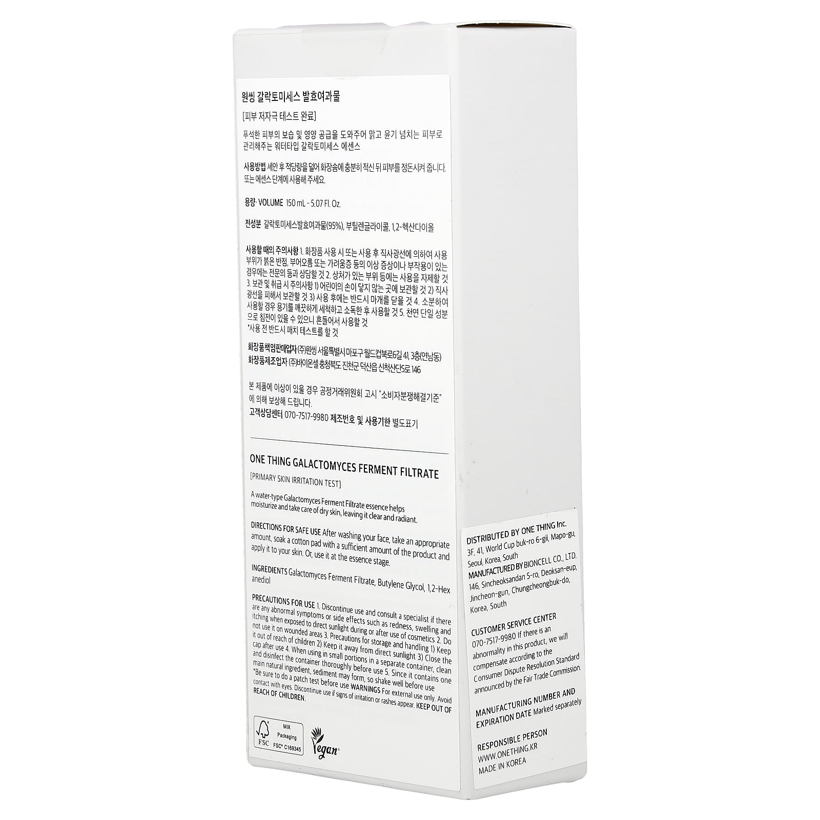 One Thing Galactomyces Ferment Filtrate, 5 fl oz (150 ml)