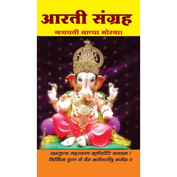 Aarti Sangrah, (Hardcover)