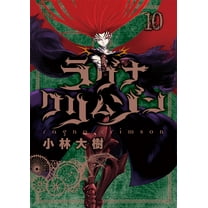 Ragna Crimson: Ragna Crimson 10 (Series #10) (Paperback)