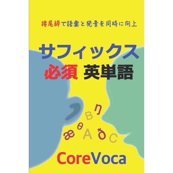 サフィックス 必須 英ࡕ, (Paperback)