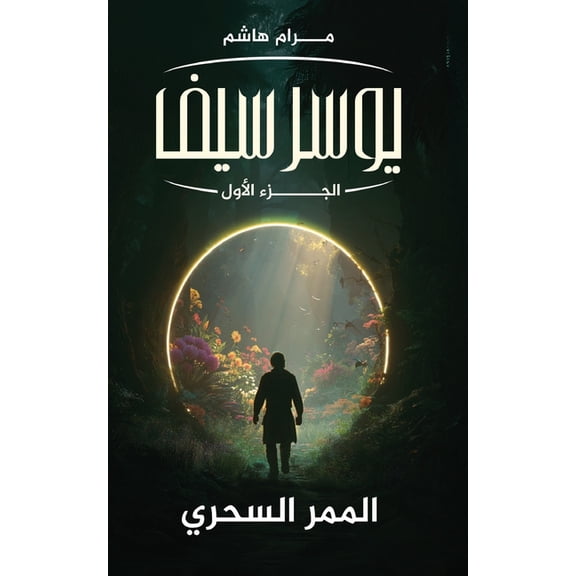 يوسرسيف الجž, (Paperback)