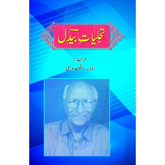 Tajalliyat-e-Bedil, (Paperback)