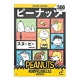 thumbnail image 3 of Rompecabezas Novelty Edicion limitada Peanuts 500 piezas, 3 of 4