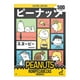 thumbnail image 3 of Rompecabezas Novelty Edicion limitada Peanuts 500 piezas, 3 of 4