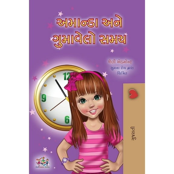 Gujarati Bedtime Collection Amanda and the Lost Time (Gujarati Children's Book), (Paperback)