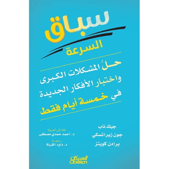 سباق السرعة - حل المش, (Paperback)