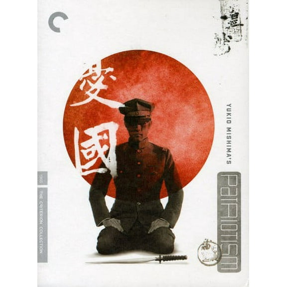 Patriotism (Criterion Collection) (DVD), Criterion Collection, Drama