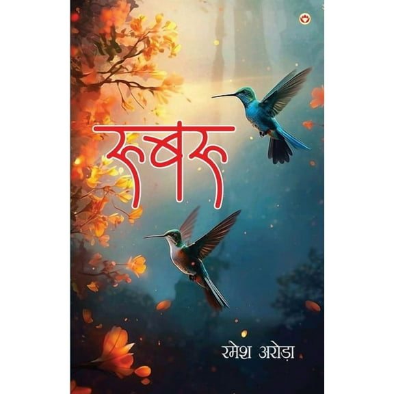 Roobaroo (रूबरू), (Paperback)