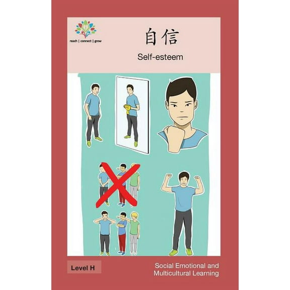 Social Emotional and Multicultural Learn 自信: Self-esteem, (Paperback)