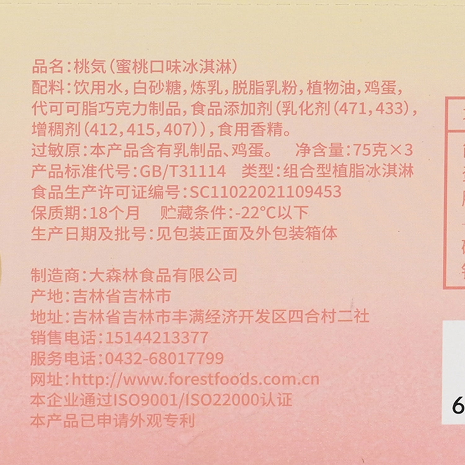Taoqi Peach Ice Bar