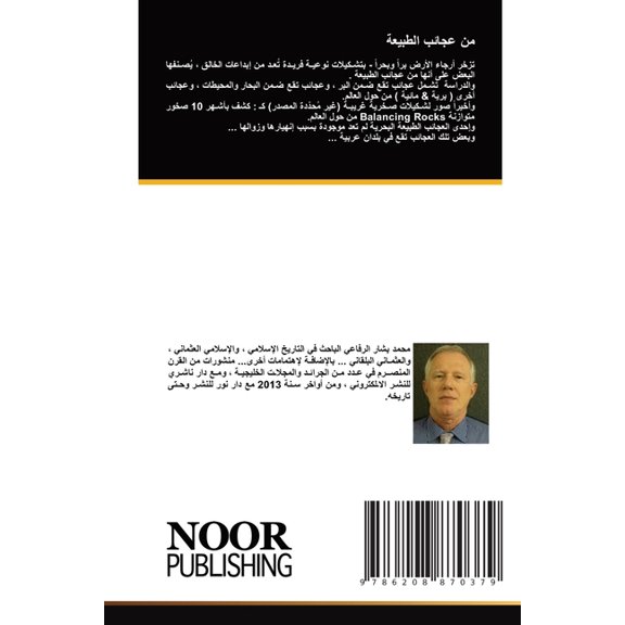 من عجائب الطبيعة, (Paperback)