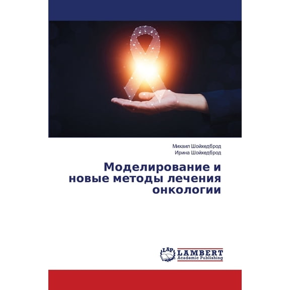 Моделирование и нов, (Paperback)