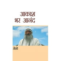 Aakash Bhar Anand (आकाश भर आनंद) (Hardcover)