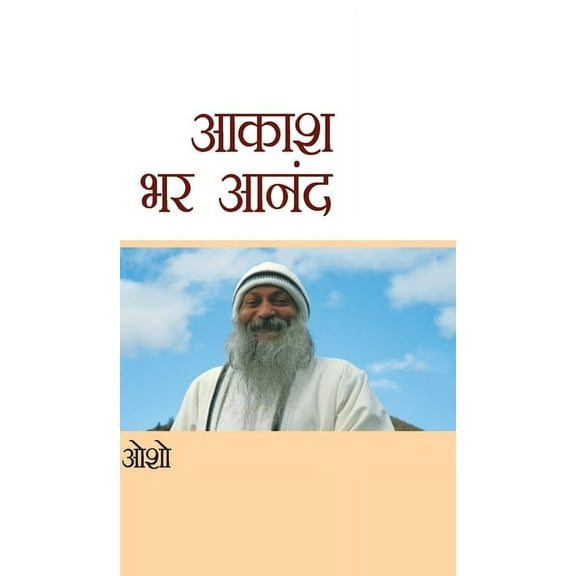 Aakash Bhar Anand (आकाश à¤à¤° आनंद) (Hardcover)