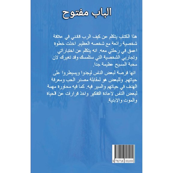 الباب مفتوح: , (Paperback)