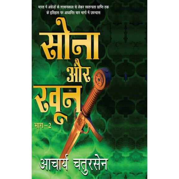 Sona Aur Khoon - 2, (Paperback)