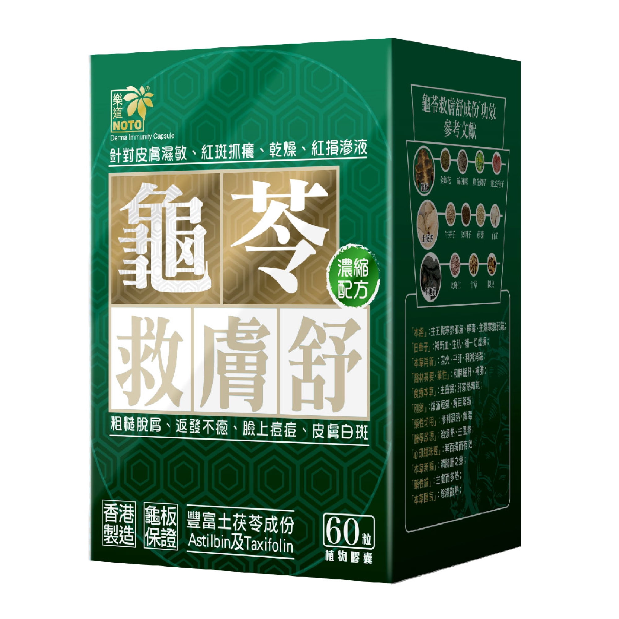 Noto Derma Immunity Capsule Acne Dermatitis Itching Treatment Improve Skin Problem Repairs Itchy Severely Dry And Scaly Skin Walmart Com
