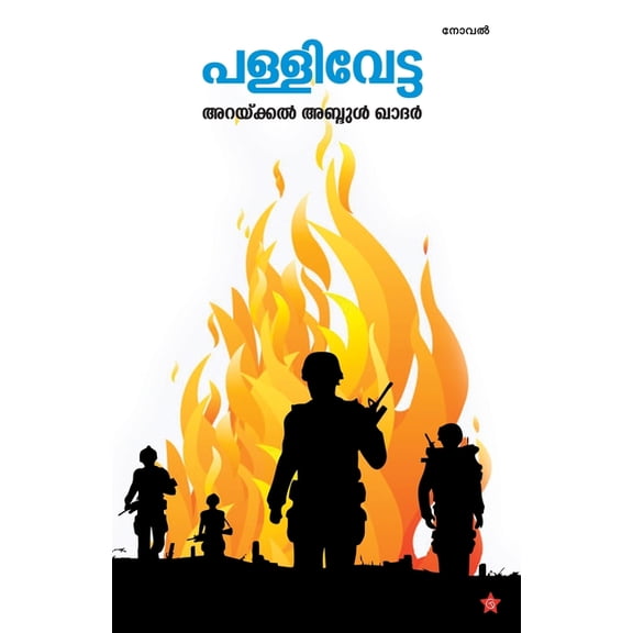 Pallivetta, (Paperback)