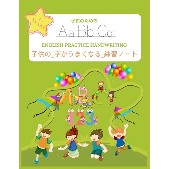 子供の_字がうまくなる_練習ノーӠ, (Paperback)