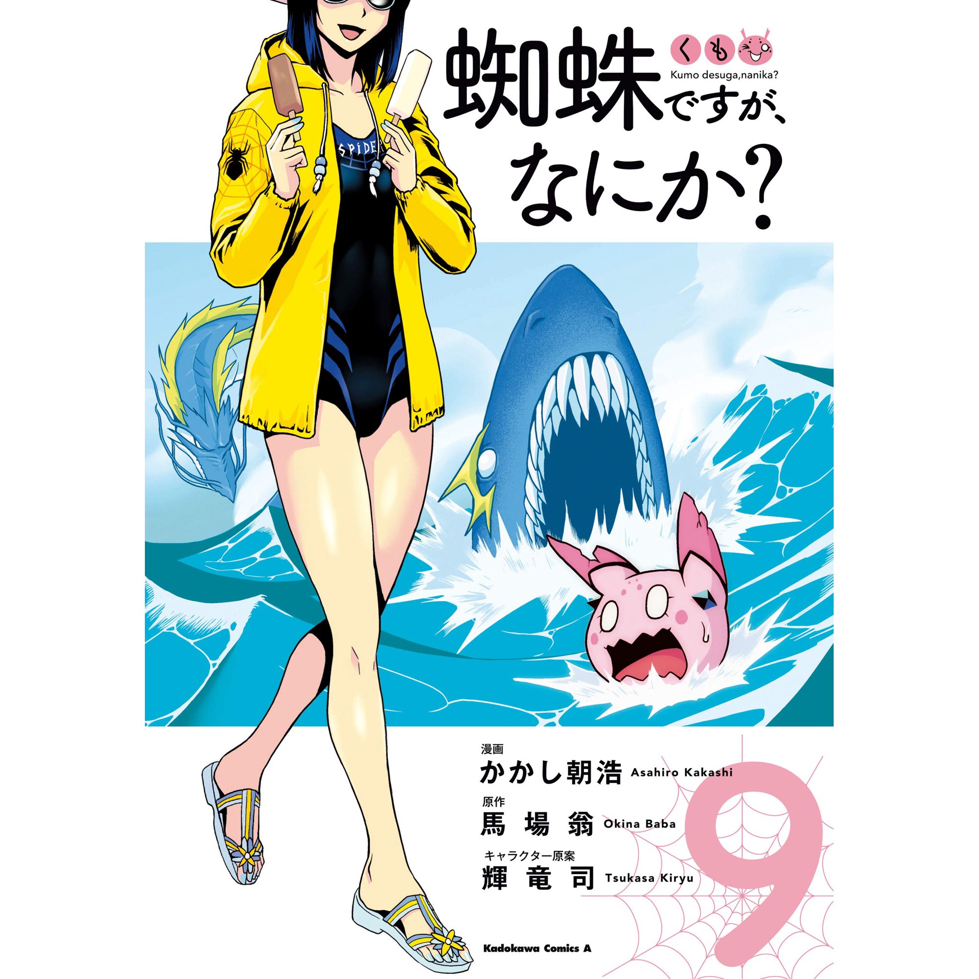 Scarecrow Asahiro So I`m A Spider So What? (9) (Paperback)