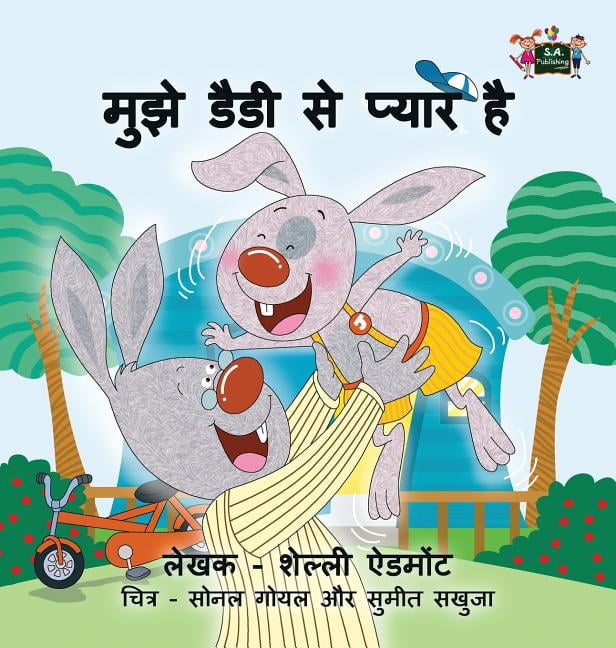 Hindi Bedtime Collection: I Love My Dad : Hindi Edition (Hardcover) -  