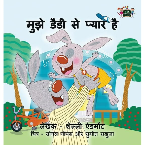 Hindi Bedtime Collection I Love My Dad: Hindi Edition, (Hardcover)
