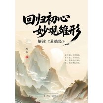 回归初心，妙观雏形: ෉, (Paperback)