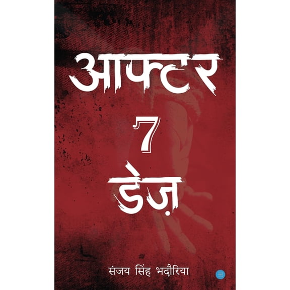 After 7 Days, (Paperback)