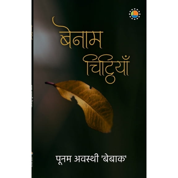 Benaam Chittiya, (Paperback)