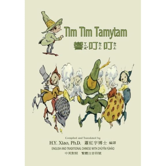 Friendly Fairies: Tim Tim Tamytam (Traditional Chinese) : 02 Zhuyin Fuhao (Bopomofo) Paperback Color (Series #15) (Paperback)