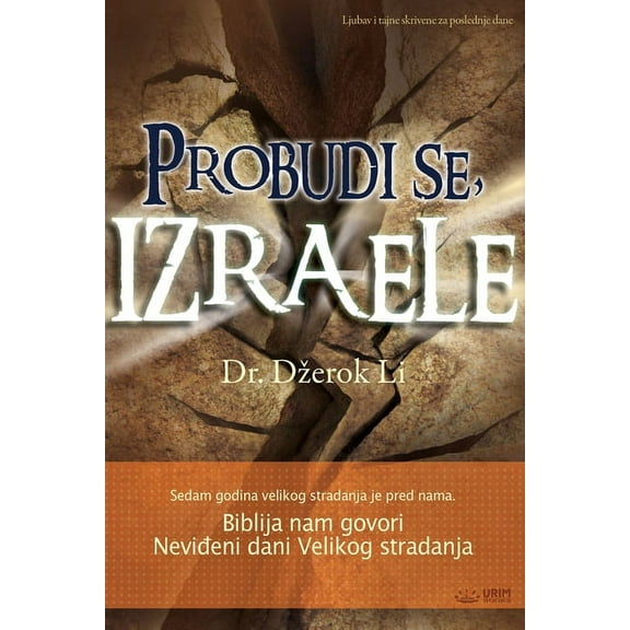 Probudi se, Izraele(Bosnian), (Paperback)