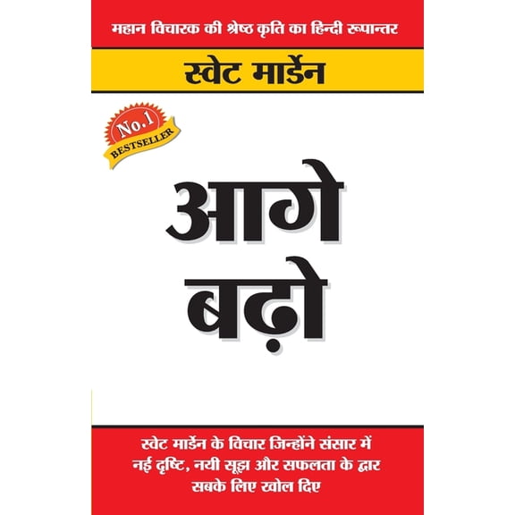 Aage Badho, (Paperback)