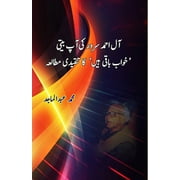Aal Ahmed Suroor ki Aap biti Khawb baqi hain ka Tanqidi Mutalea (Paperback)