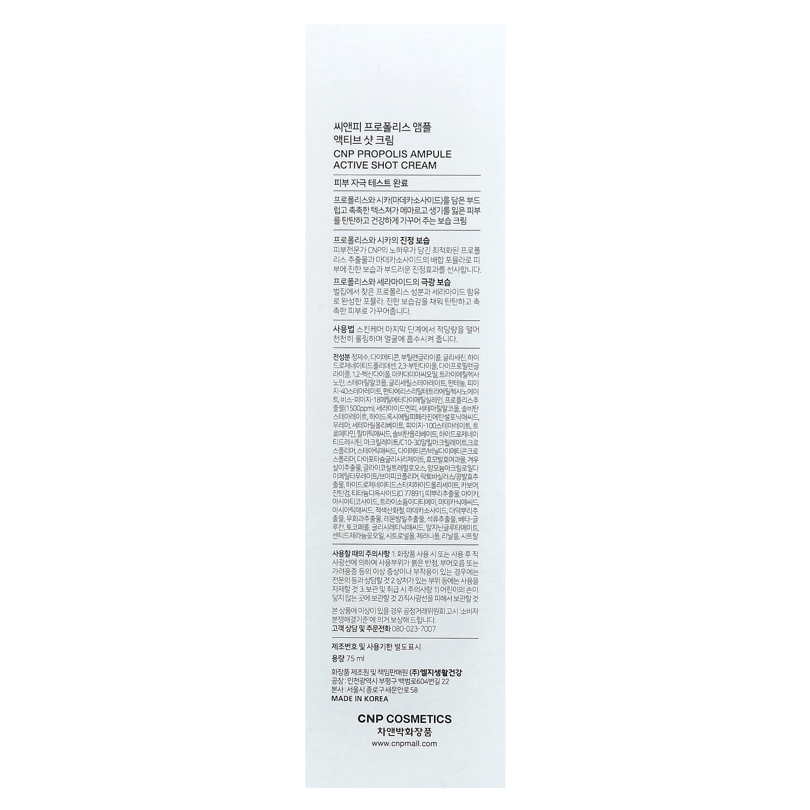 CNP Laboratory Propolis Ampule Active Shot Cream, 75 ml