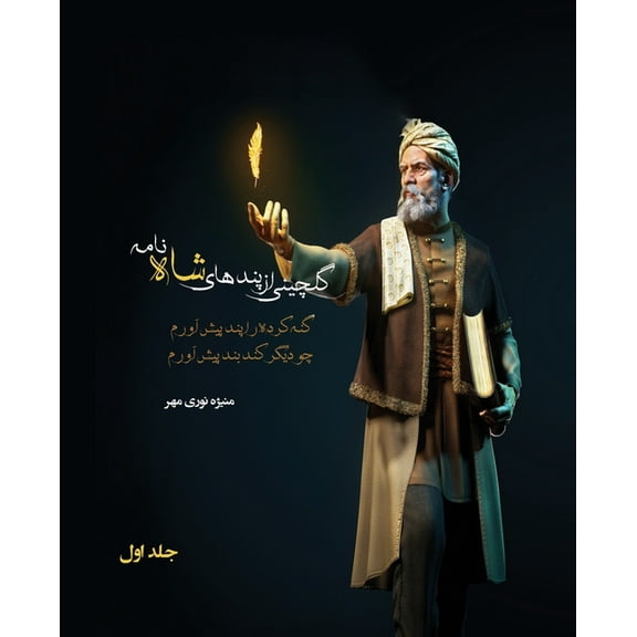 دو ج&# گلچینی از پن, Book 2, (Paperback)