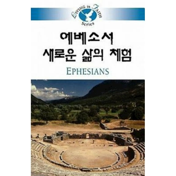 Living in Faith - Ephesians, (Paperback)