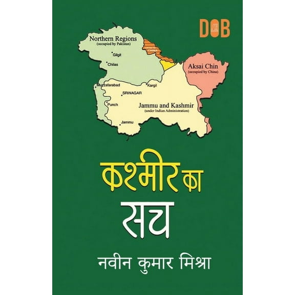 Kashmir Ka Sach (कश्मीर का सच) (Paperback)