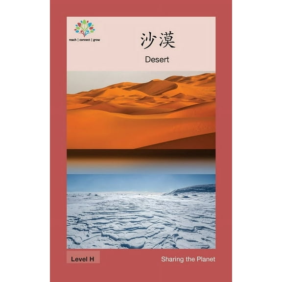 Sharing the Planet 沙漠: Desert, (Paperback)