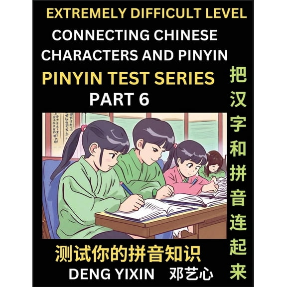 Extremely Difficult Chinese Characters & Pinyin Matching (Part 6): Test Series for Beginners, Mind Games, Learn Simp, (Paperback)