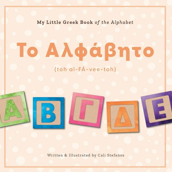 My Little Greek Book of the Alphabet, (Paperback)