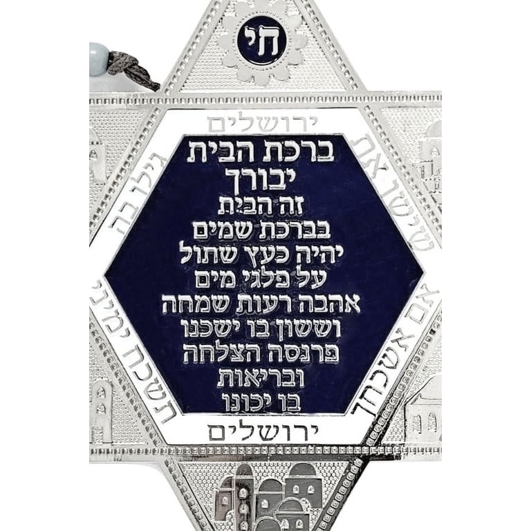 Star of David Blessing Wall Hanging, Blue & White photo 2