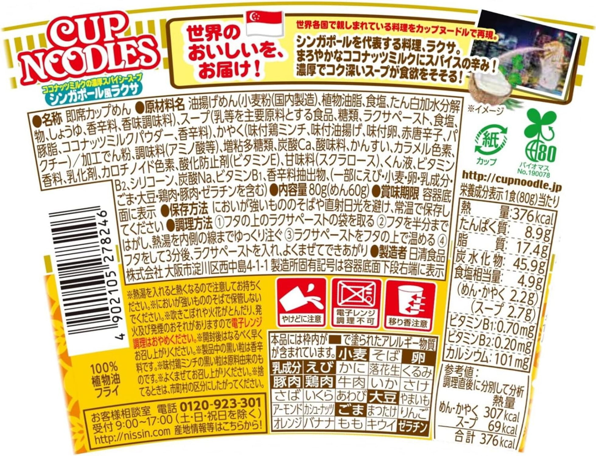NISSIN Cup Noodle Laksa x Singapore Taste 80g x 12packs Made in JAPAN - Tokyo Sakura Mall