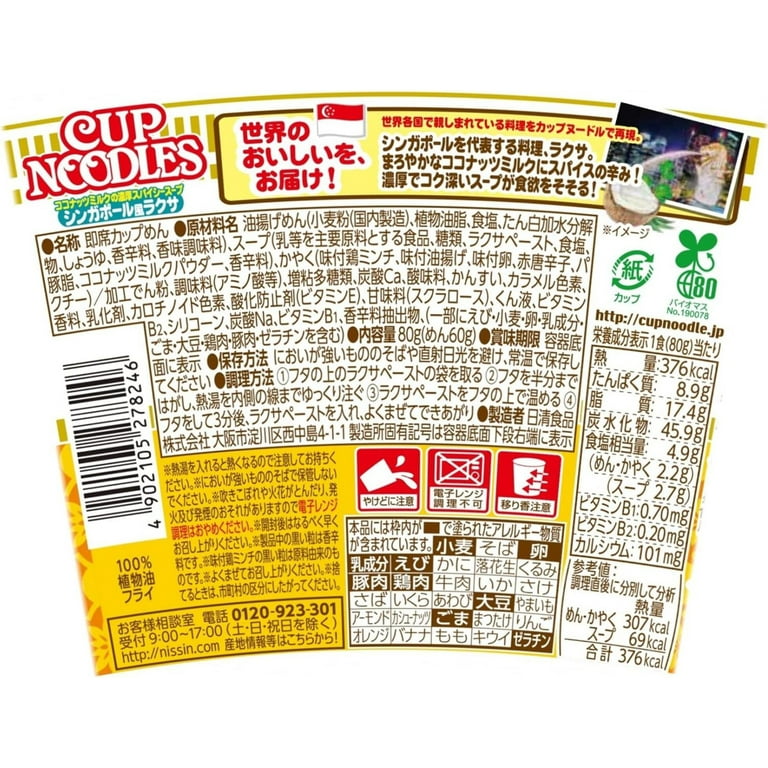 NISSIN Cup Noodle RAKUSA x Singapore Taste 80g x 12packs
