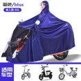 thumbnail image 1 of Chubasquero para coche eléctrico jacquard para motocicleta adulta, cuerpo entero unido, impermeable, capa para lluvia, impermeable especial para coche con batería LingWen 9024715092885, 1 of 1