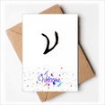 thumbnail image 1 of greek alphabet nu black Welcome Back Greeting Cards Envelopes Blank, 1 of 3