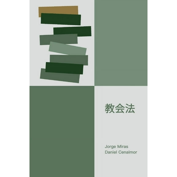 El Derecho de la Iglesia, (Paperback)