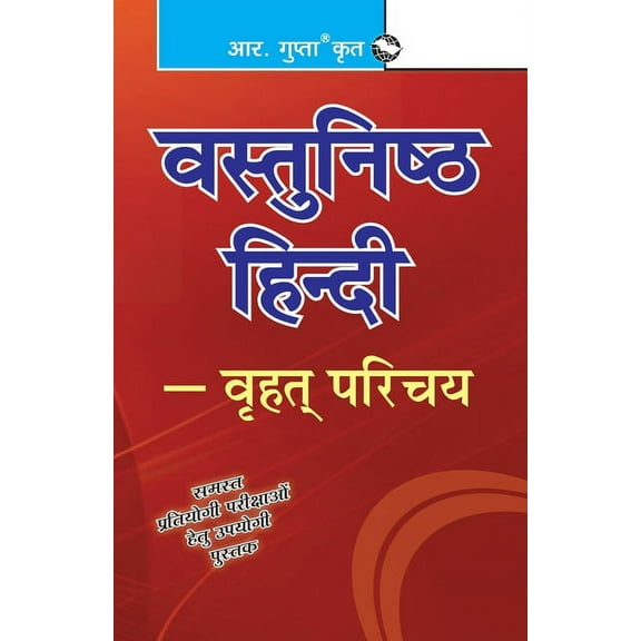Objective Hindi, (Paperback)
