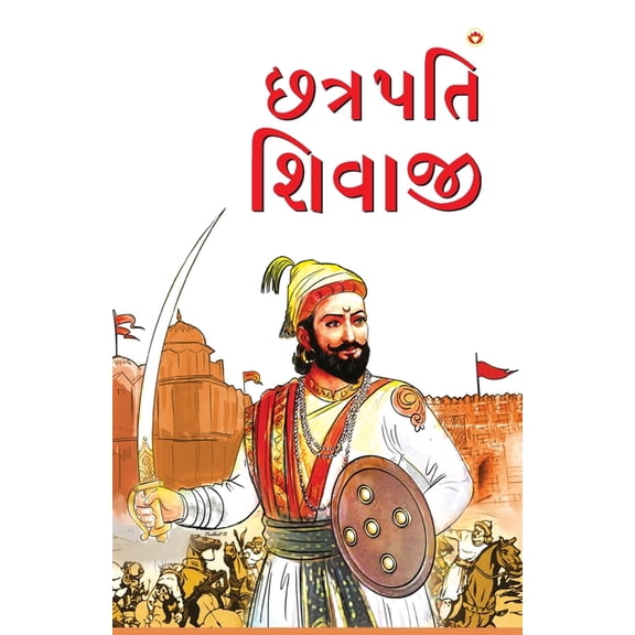 Chhatrapati Shivaji in Gujarati, (Paperback)