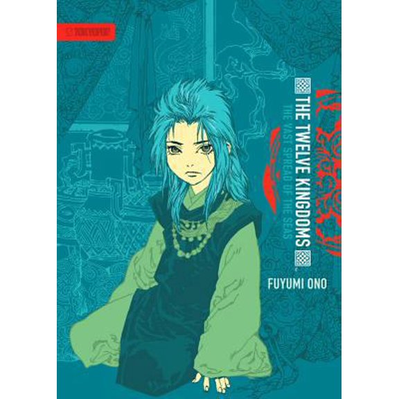Pre-Owned The Twelve Kingdoms 3: The Vast Spread of the Seas (Paperback) 1427802599 9781427802590
